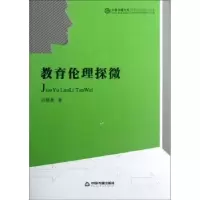 诺森教育伦理探微吕朝著9787506831154中国书籍出版社