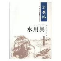 诺森100种水用具王培编9787563025473河海大学出版社