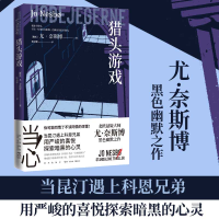 诺森猎头游戏[挪]尤·奈斯787513342070新星出版社有限责任公司