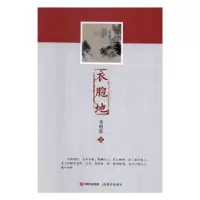 诺森衣胞地李明官著9787514365290现代出版社
