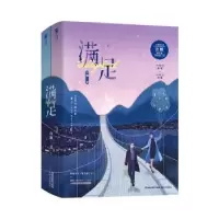 诺森满足含胭著9787555029489海峡文艺出版社