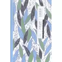 诺森生为女人川端康成[著]9787532767762上海译文出版社