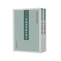 诺森中兴两朝编年纲目(南宋)陈均撰9787101160505中华书局