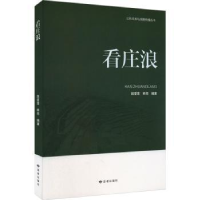 诺森看庄浪赵爱莲,韩亮编著9787552707380读者出版社