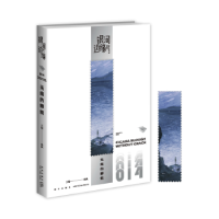 诺森银河边缘-无痕的蝉蜕杨枫主编9787513352291新星出版社