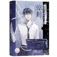诺森惊封壶鱼辣椒著9787557028015广东旅游出版社
