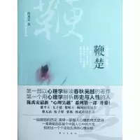 诺森鞭楚陈禹安著9787506052924东方出版社