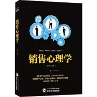 诺森销售心理学徐勇编著9787307200173武汉大学出版社