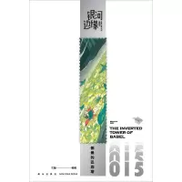 诺森倒悬的巴别塔杨枫主编9787513352888新星出版社