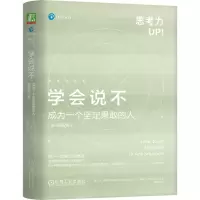 诺森学会说不:成为一个坚定果敢的人
