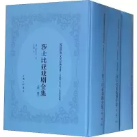 诺森莎士比亚戏剧全集(英)莎士比亚著9787542660497上海三联书店
