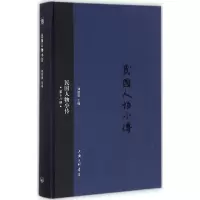 诺森民国人物小传:第十八册刘绍唐主编9787542656650上海三联书店