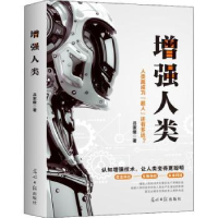 诺森人类吕家俊著9787519467302光明日报出版社