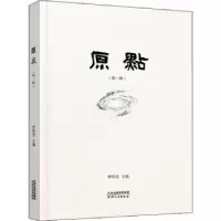 诺森原点.辑罗传芳主编9787201175782天津人民出版社