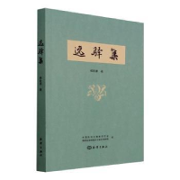 诺森远驿集杨钦章9787521008128海洋出版社