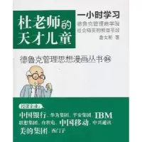 诺森杜老师的天才儿童詹文明著9787506068727东方出版社