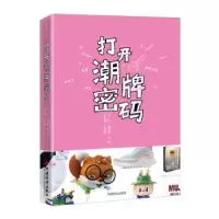 诺森打开潮牌密码陈家刚,许晖9787513664387中国经济出版社