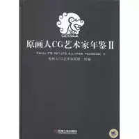 诺森原画人CG艺术家年鉴:Ⅱ杨凯主编9787111475552机械工业出版社