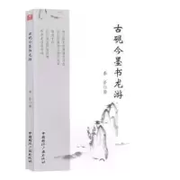 诺森古砚今墨书龙游李景9787507846065中国国际广播出版社