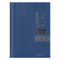 诺森鹿寨年鉴 . 2018鹿寨县史志办公室编9787512034280线装书局