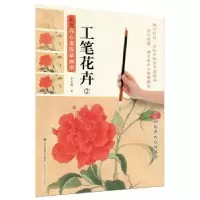 诺森工笔花卉:2李志刚9787558018725江苏凤凰美术出版社