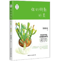 诺森你的侧影好美张晓风著9787512508026国际文化出版公司