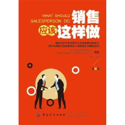 诺森销售应该这样做乔梁主编9787518049035中国纺织出版社