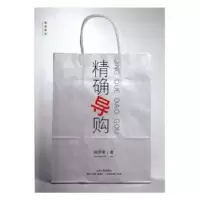 诺森导购姚常珠著9787209059336山东人民出版社