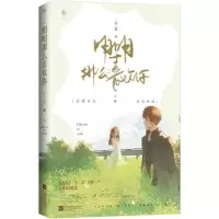 诺森明明那么喜欢你不二哥9787559455802江苏文艺出版社