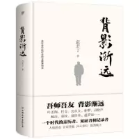 诺森背影渐远(精)范若丁9787505752498中国友谊出版公司