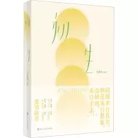 诺森初生李尚龙 编著9787213107993浙江人民出版社