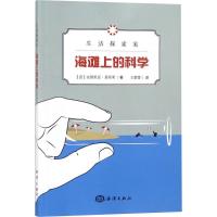 诺森海滩上的科学[意]安德里亚-真蒂莱9787521000689海洋出版社