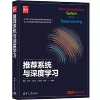 诺森系统与深度学习黄昕[等]编著9787302513636清华大学出版社