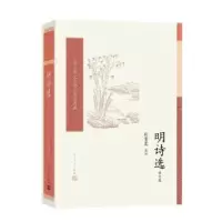 诺森明诗选杜贵晨 选注9787020176106人民文学出版社