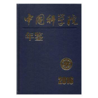 诺森年鉴:2016科学传播局编9787030504647科学出版社