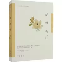 诺森楚辞选李山译注9787101159中华书局