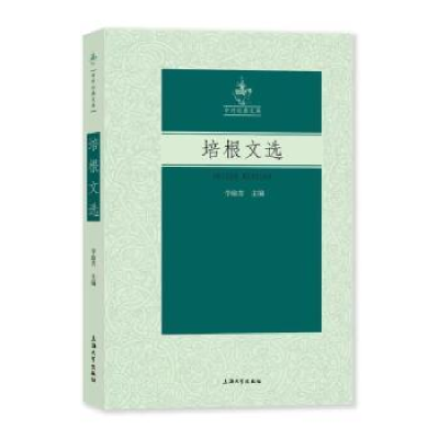 诺森培根文选李瑜青9787567145801上海大学出版社有限公司