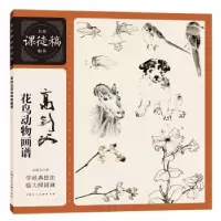 诺森高剑父花鸟动物画谱高剑父9787558624797上海人民美术出版社