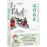 诺森活得自在(日)志茂田景树著9787500542中国科学技术出版社