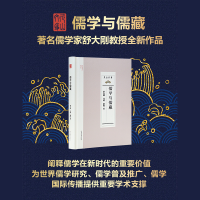 诺森儒学与儒藏舒大刚,马琛,潘悦著9787570181山东教育出版社