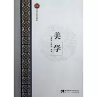 诺森美学寇鹏程,何林军编著9787562156888西南师范大学出版社