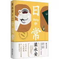 诺森日常梁永安著9787573011145海南出版社