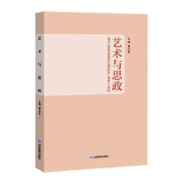 诺森艺术与思政董占军主编9787570125630山东教育出版社