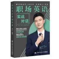诺森职场英语实战对话Barry编著9787300317465中国人民大学出版社