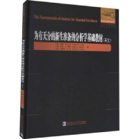诺森为有天分的新生准备的分析学基础教材(英文)/他山之石系列