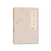 诺森阅读傅抱石万新华著9787558006579江苏凤凰美术出版社