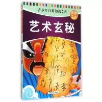 诺森艺术玄秘司马袁茵编著9787215090705河南人民出版社