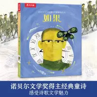 诺森如果(英)吉卜林文9787531361015春风文艺出版社