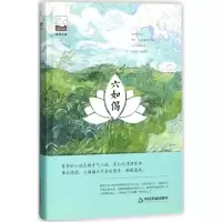 诺森六如偈葛芳著9787506866729中国书籍出版社