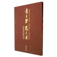 诺森青之梦 瓷之道金兴盛,王主编9787550809215西泠印社出版社